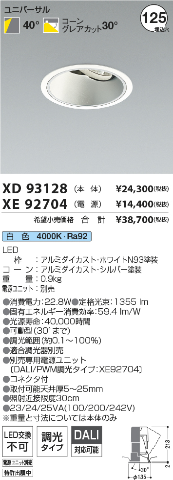 XD93128+XE92704