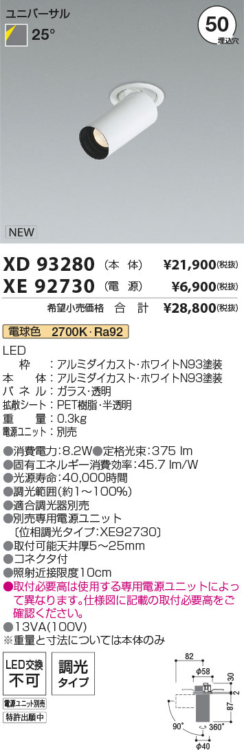 XD93280+XE92730