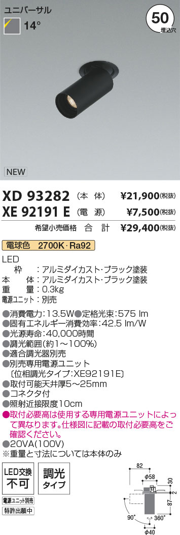 XD93282+XE92191E