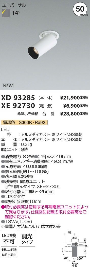 XD93285+XE92730