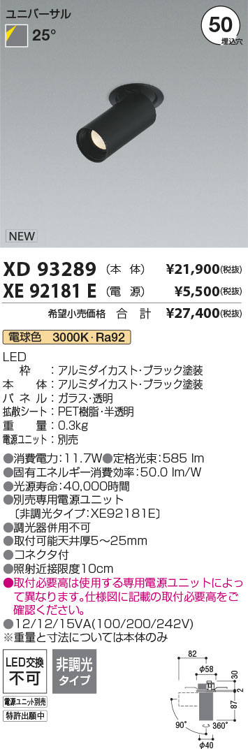 XD93289+XE92181E