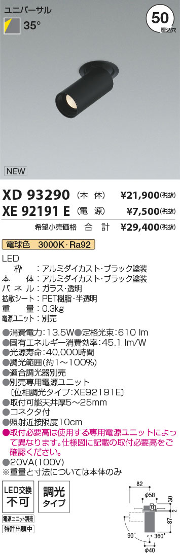 XD93290+XE92191E