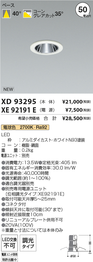 XD93295+XE92191E