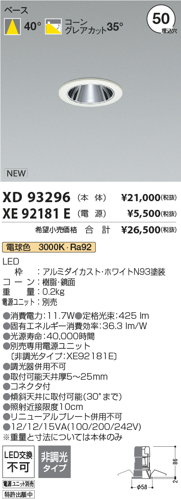 XD93296+XE92181E