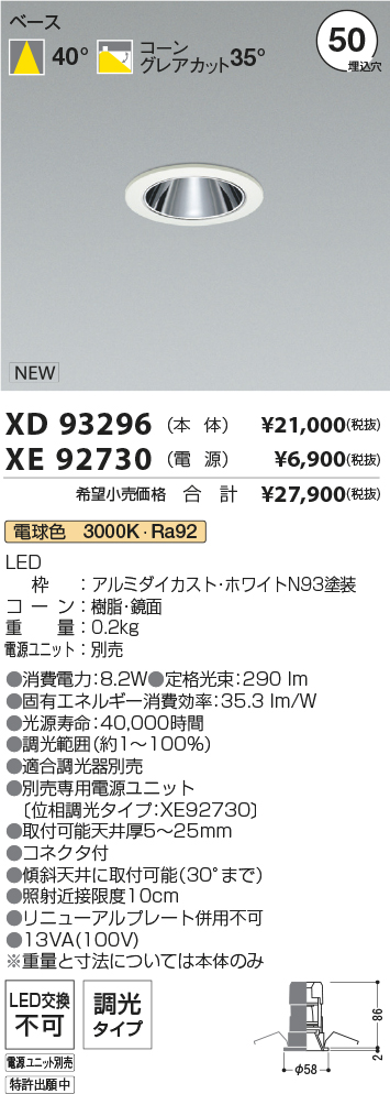 XD93296+XE92730