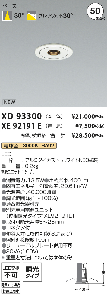 XD93300+XE92191E