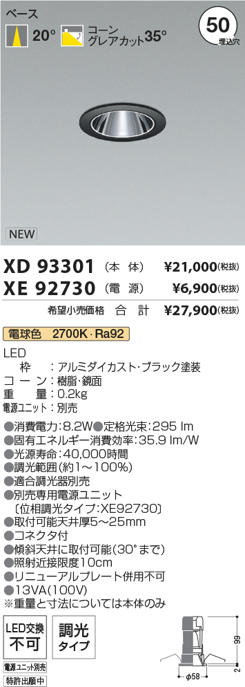 XD93301+XE92730