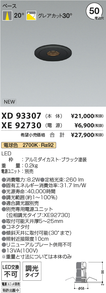 XD93307+XE92730