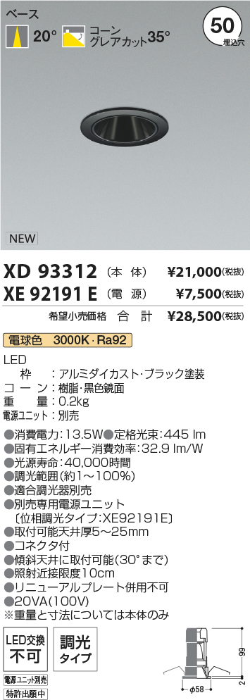 XD93312+XE92191E