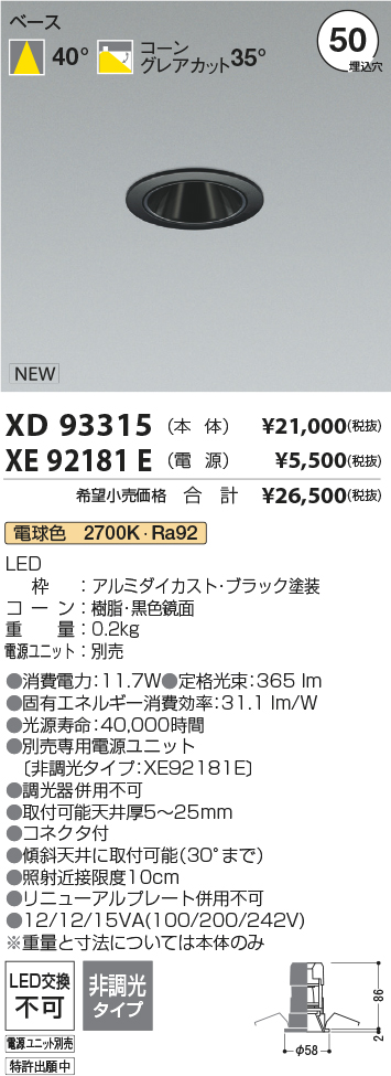 XD93315+XE92181E