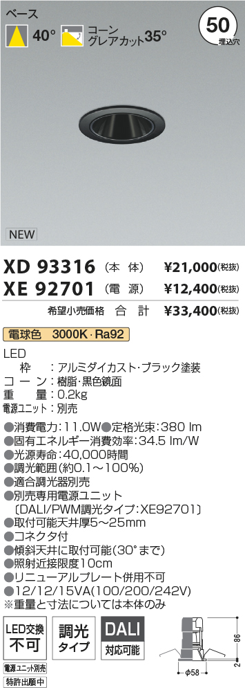 XD93316+XE92701