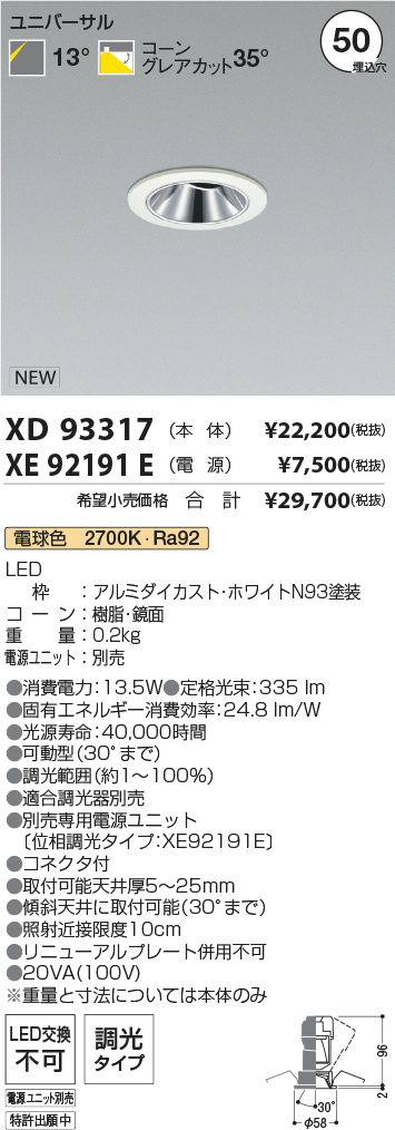 XD93317+XE92191E