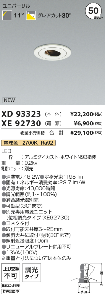 XD93323+XE92730