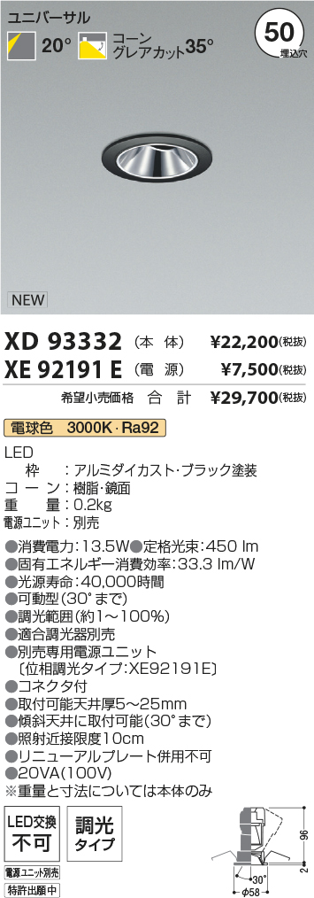 XD93332+XE92191E