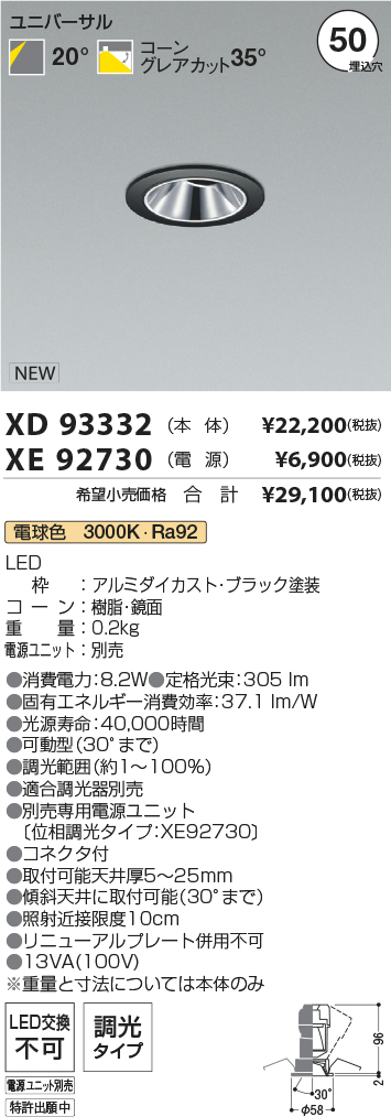 XD93332+XE92730