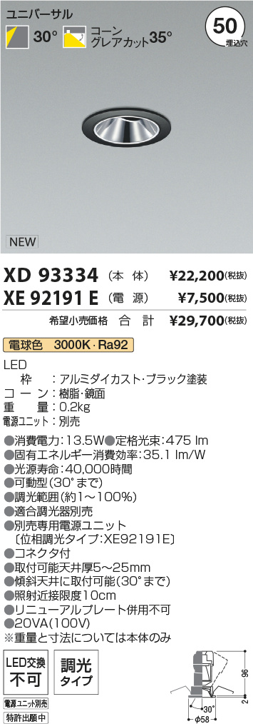 XD93334+XE92191E