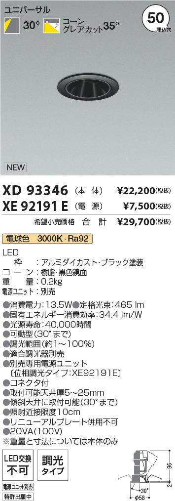 XD93346+XE92191E