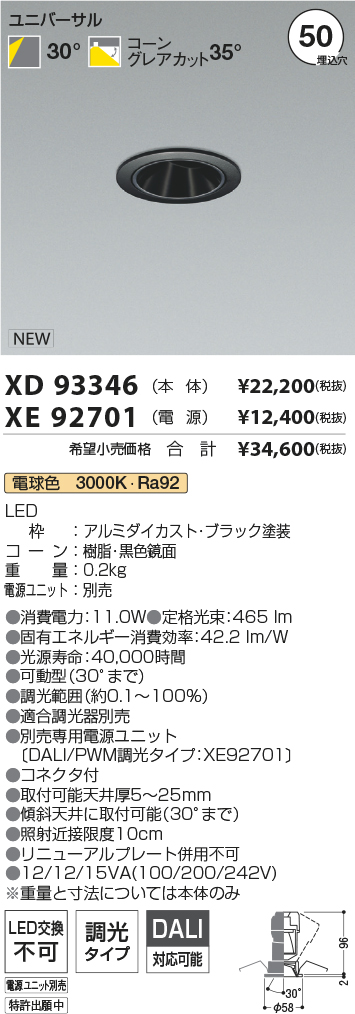 XD93346+XE92701