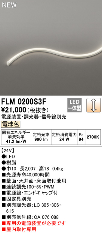 FLM0200S3F