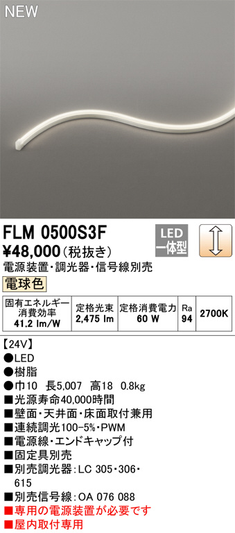 FLM0500S3F