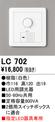 LC702