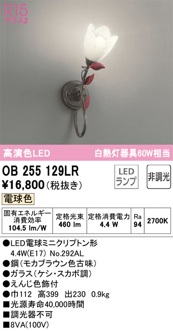 OB255129LR