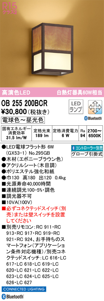 OB255200BCR