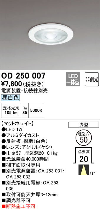 OD250007