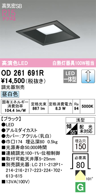 OD261691R