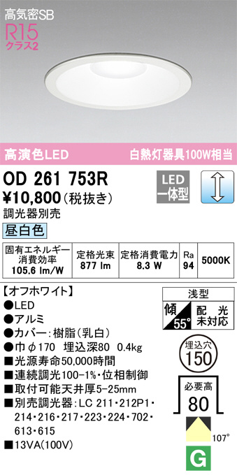 OD261753R