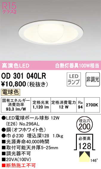 OD301040LR