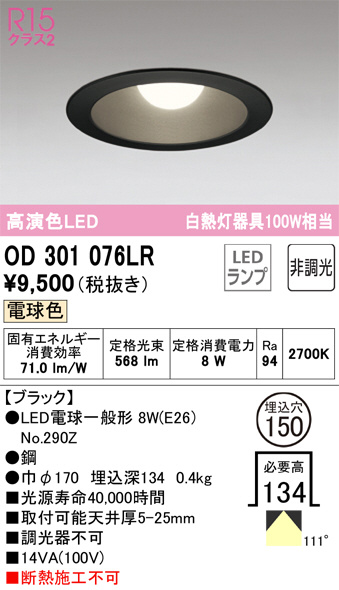 OD301076LR