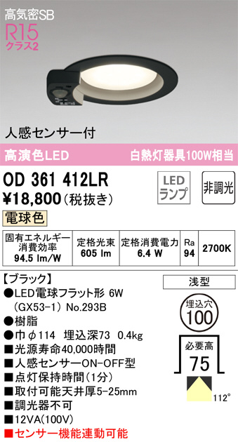 OD361412LR