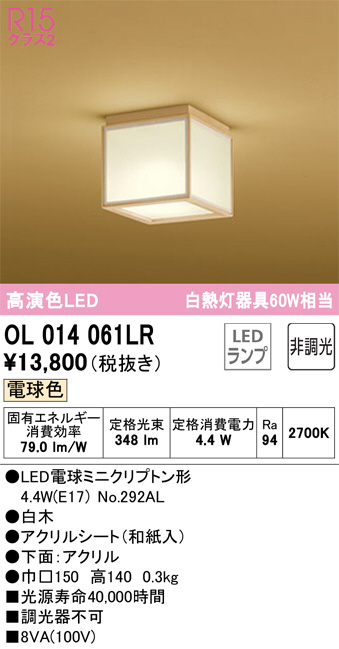 OL014061LR