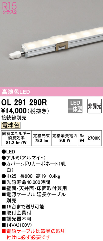 OL291290R