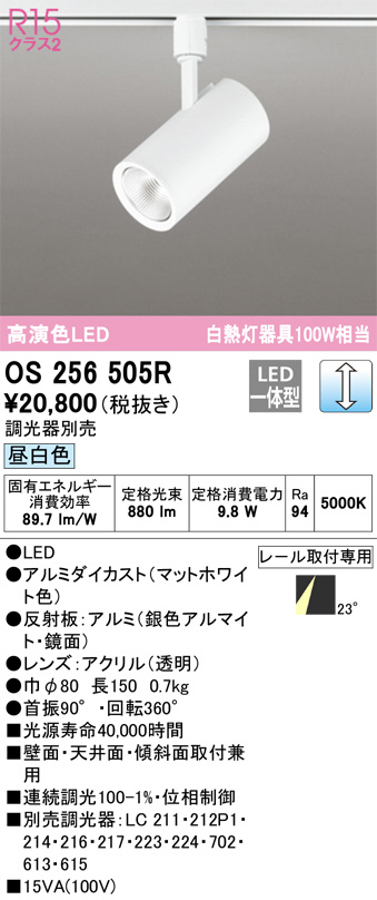 OS256505R