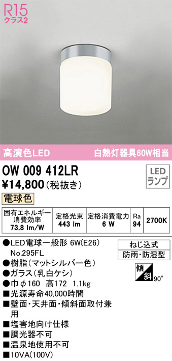 OW009412LR