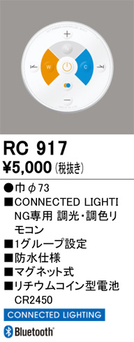 RC917