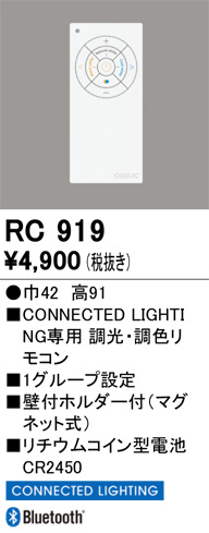 RC919