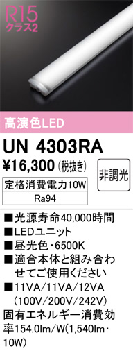 UN4303RA