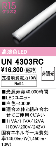 UN4303RC