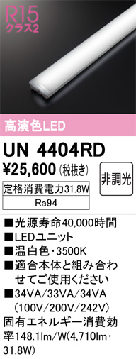 UN4404RD