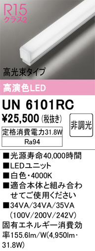 UN6101RC