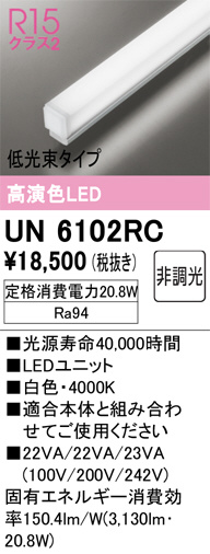 UN6102RC