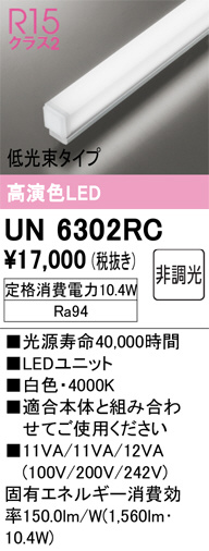 UN6302RC