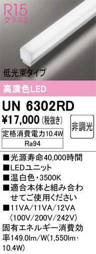 UN6302RD