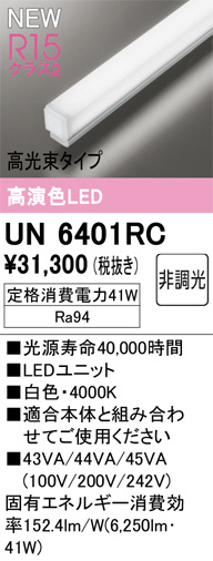 UN6401RC