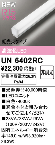 UN6402RC