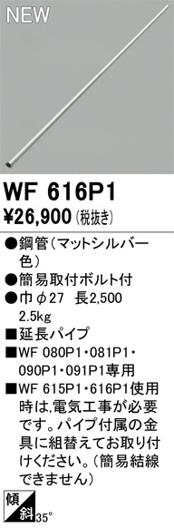 WF616P1