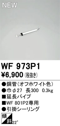 WF973P1